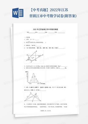 【中考真题】2022年江苏省镇江市中考数学试卷(附答案)