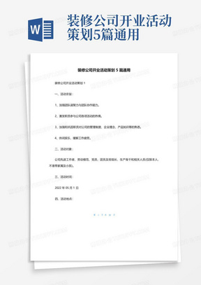 装修公司开业活动策划5篇通用