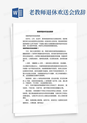 老教师退休欢送会致辞