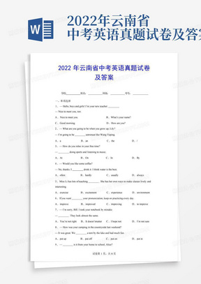 2022年云南省中考英语真题试卷及答案