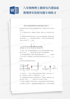 八年级物理上册探究凸透镜成像规律实验探究题专项练习