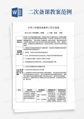 最新江西科学技术出版社三年级信息技术教案全册有二次备课及反思【范本模板】