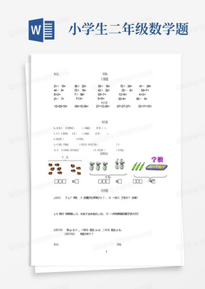 小学生二年级数学题