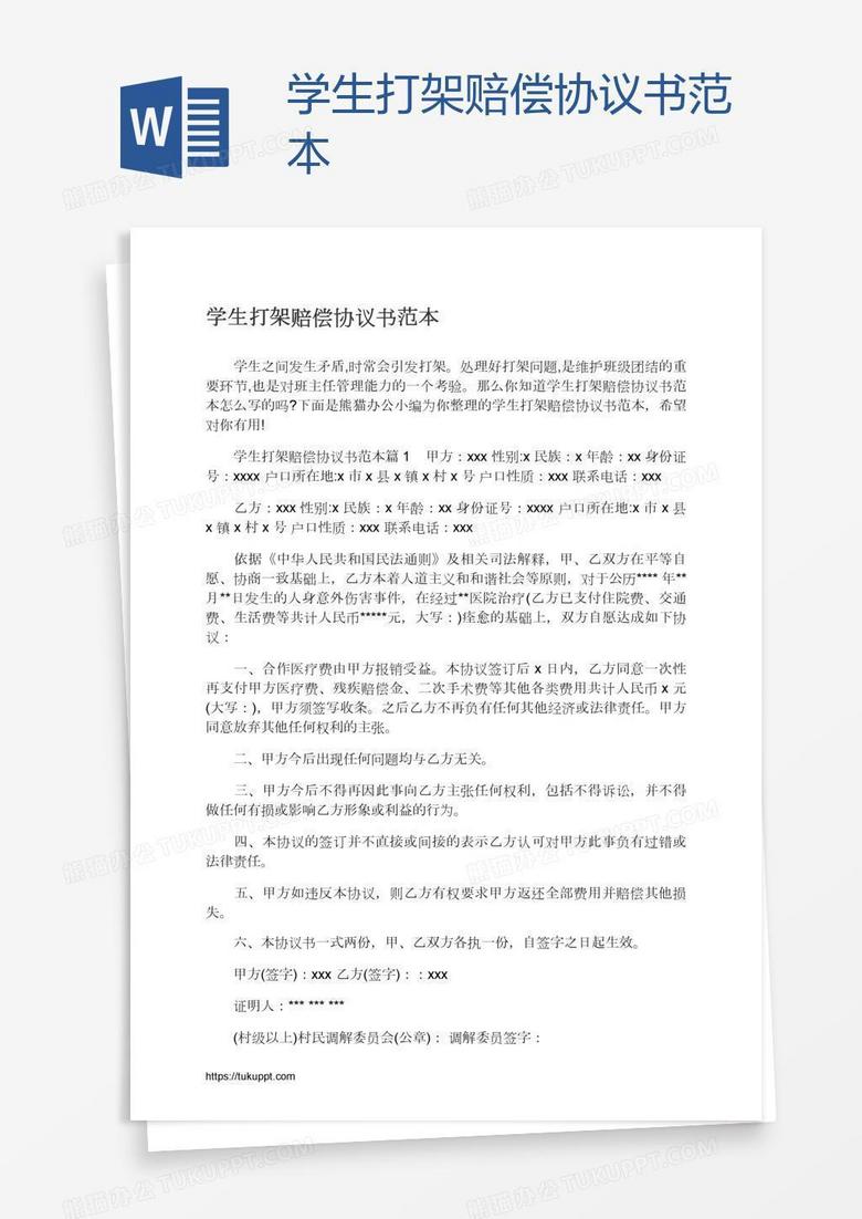 学生打架赔偿协议书范本