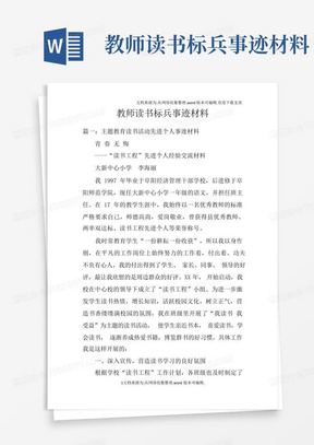 教师读书标兵事迹材料