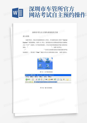 深圳市车管所官方网站考试自主预约操作手册