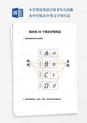 小学英语英语字母书写方法衡水中学体26个英文字母写法