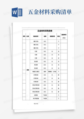 五金材料采购清单