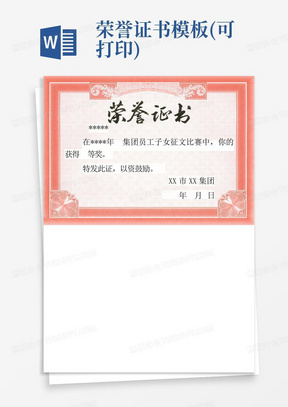 荣誉证书模板(可打印)