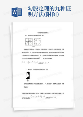 勾股定理的九种证明方法(附图)