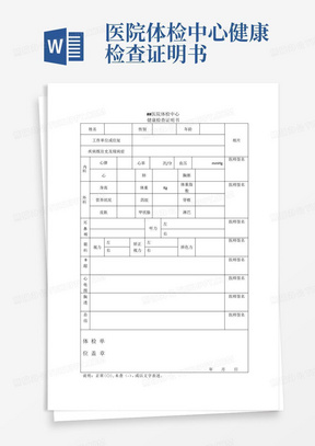 医院体检中心健康检查证明书