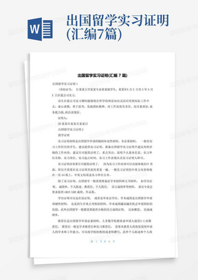 出国留学实习证明(汇编7篇)