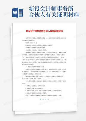 新设会计师事务所合伙人有关证明材料