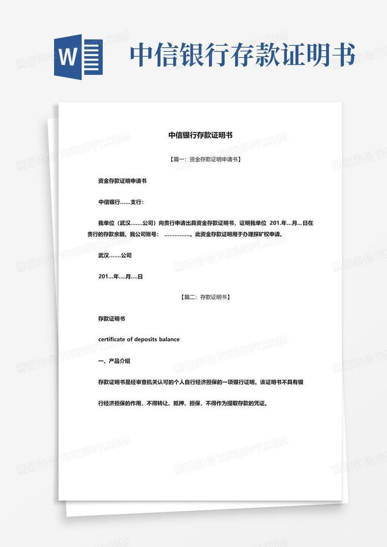 中信银行存款证明书