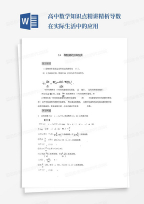 高中数学知识点精讲精析导数在实际生活中的应用