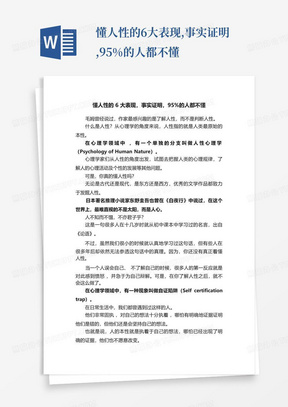 懂人性的6大表现,事实证明,95%的人都不懂