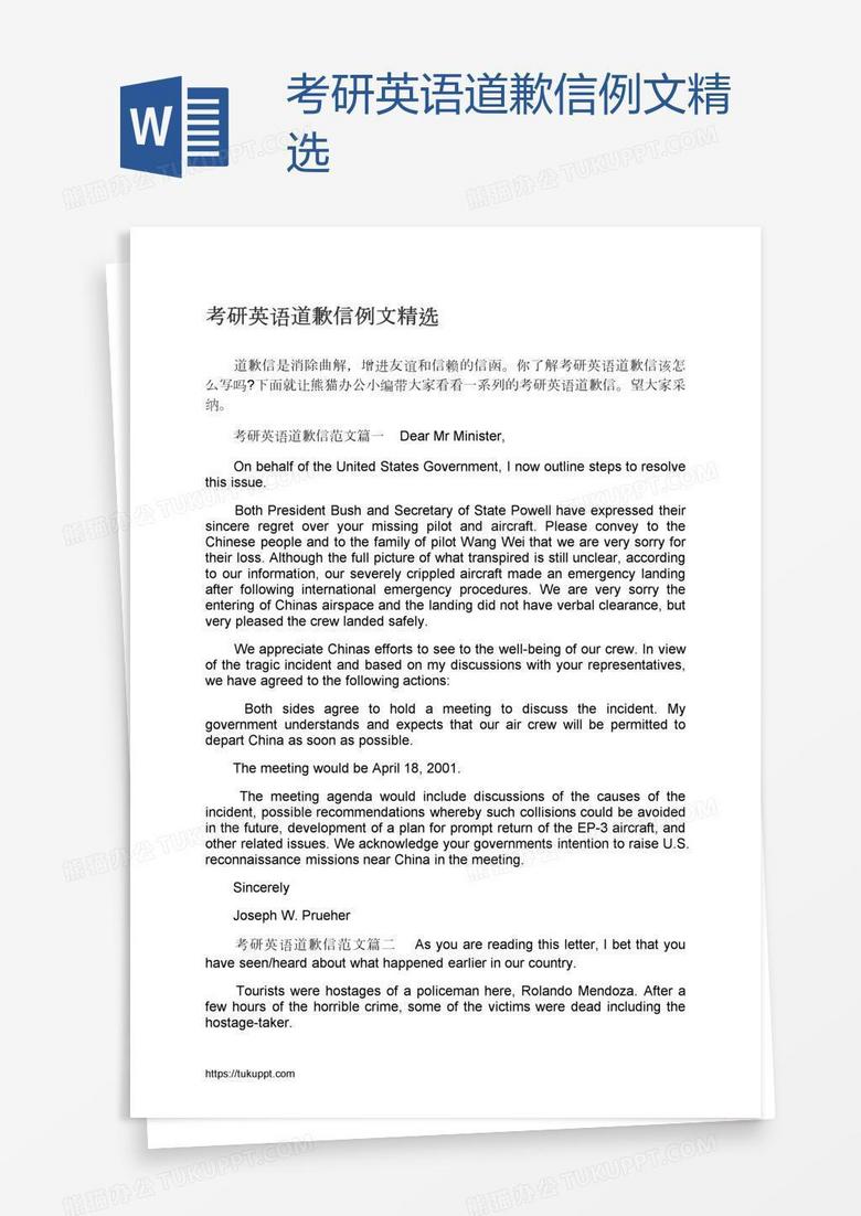 考研英语道歉信例文精选word模板下载 精选 熊猫办公 考研英语道歉信例文精选word模板下载 精选 熊猫办公