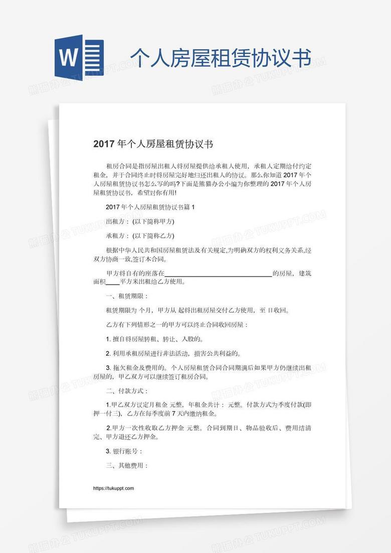 个人房屋租赁协议书