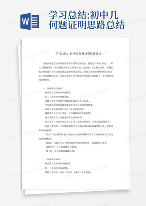 学习总结:初中几何题证明思路总结