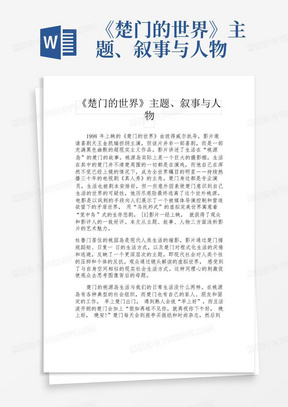 《楚门的世界》主题、叙事与人物