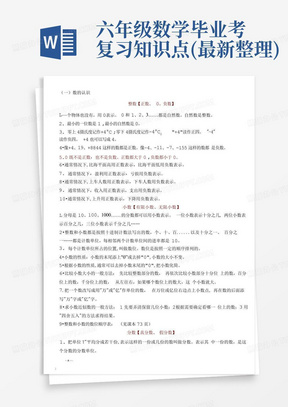 六年级数学毕业考复习知识点(最新整理)