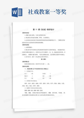 教学设计1：社戏全国公开课一等奖