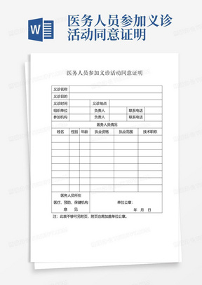 医务人员参加义诊活动同意证明