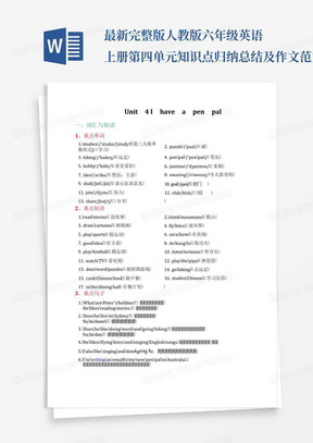 最新完整版人教版六年级英语上册第四单元知识点归纳总结及作文范文_百