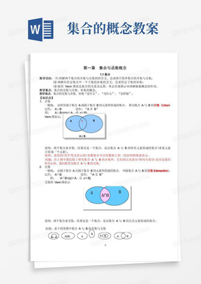 高中数学必修一集合的基本运算教案