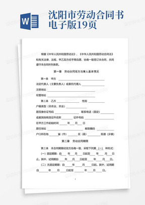 沈阳市劳动合同书电子版1-9页