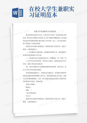 在校大学生兼职实习证明范本