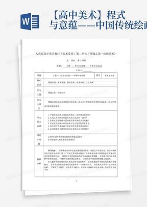 【高中美术】程式与意蕴——中国传统绘画