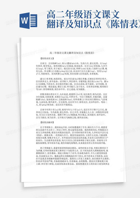 高二年级语文课文翻译及知识点《陈情表》