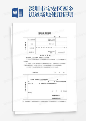 深圳市宝安区西乡街道场地使用证明