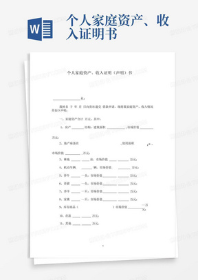 个人家庭资产、收入证明书