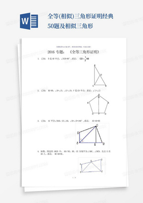 全等(相似)三角形证明经典50题及相似三角形