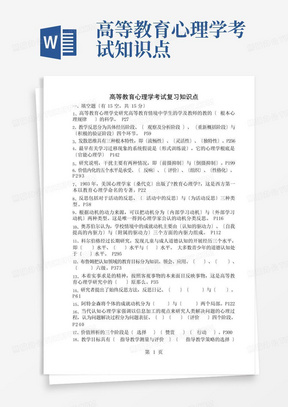 高等教育心理学考试知识点