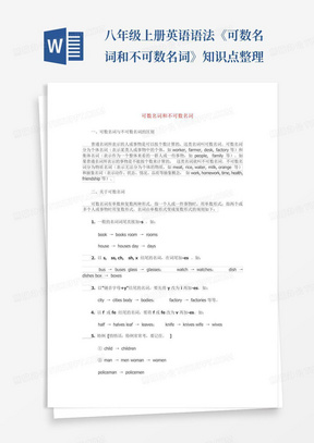 八年级上册英语语法《可数名词和不可数名词》知识点整理