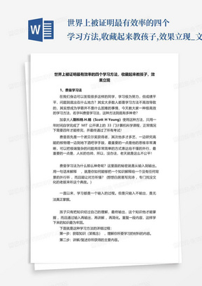 世界上被证明最有效率的四个学习方法,收藏起来教孩子,效果立现_文