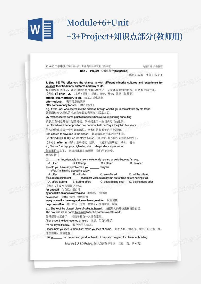 Wordwall Brainy 6 Unit 3 module+6+unit+3+project+知识点部分(教师用)Word模板下载_编号qrenkkyr_熊猫办公