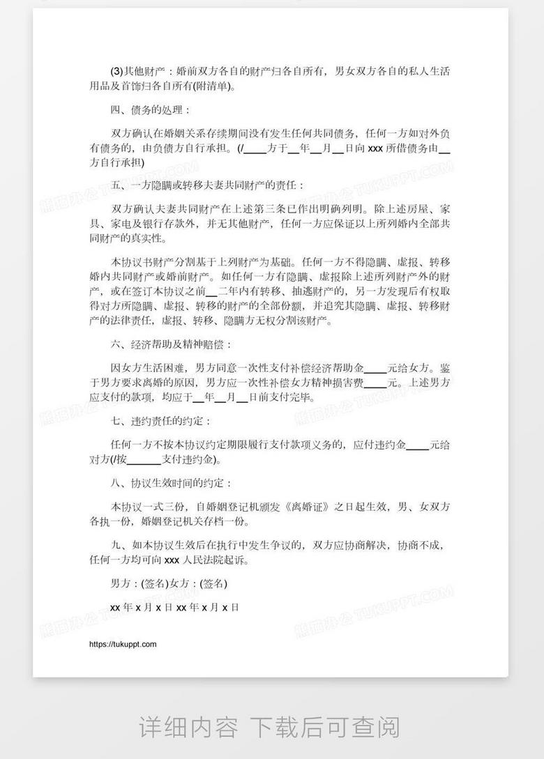 离婚协议书例文word模板下载 熊猫办公