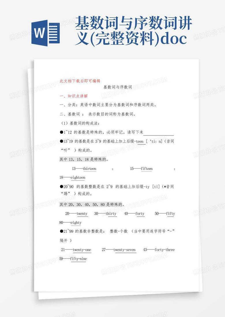 基数词与序数词讲义(完整资料).docWord模板下载_编号lgexopkw_熊猫办公