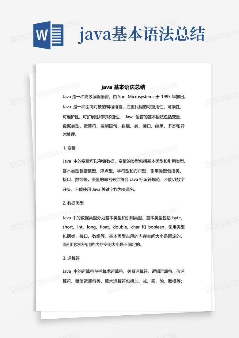 java基本语法总结Word模板下载_编号qdxdrgdk_熊猫办公