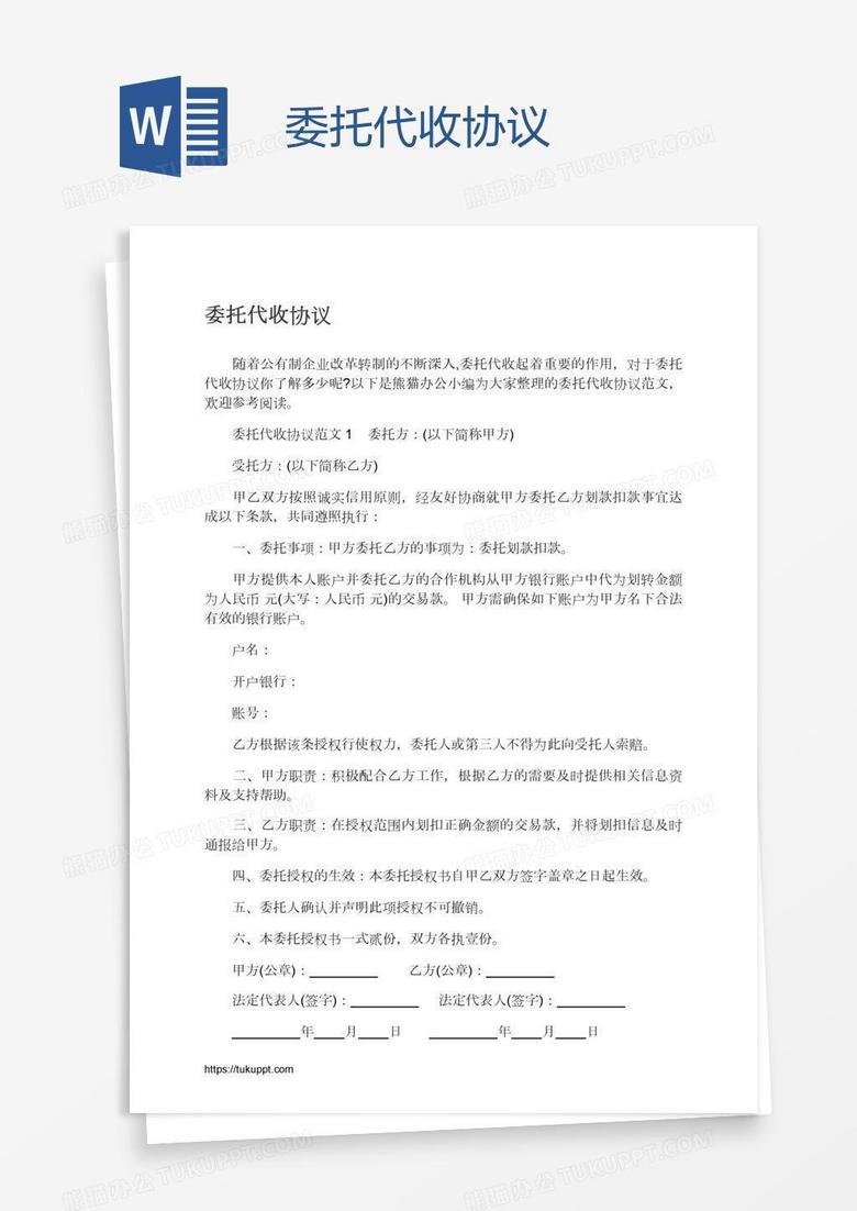 委托代收协议