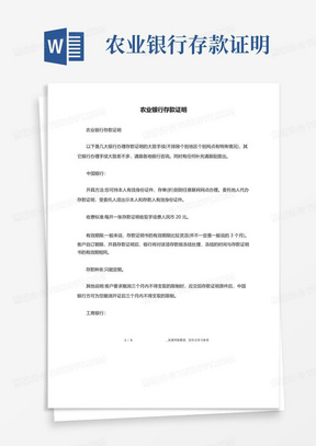 农业银行存款证明