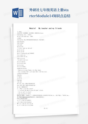 外研社七年级英语上册starterModule14知识点总结