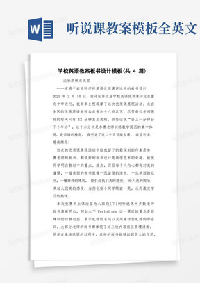 学校英语教案板书设计模板(共4篇)