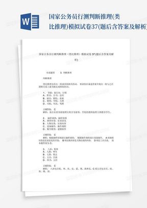 国家公务员行测判断推理(类比推理)模拟试卷37(题后含答案及解析)_