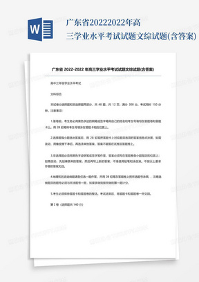广东省2022-2022年高三学业水平考试试题文综试题(含答案)