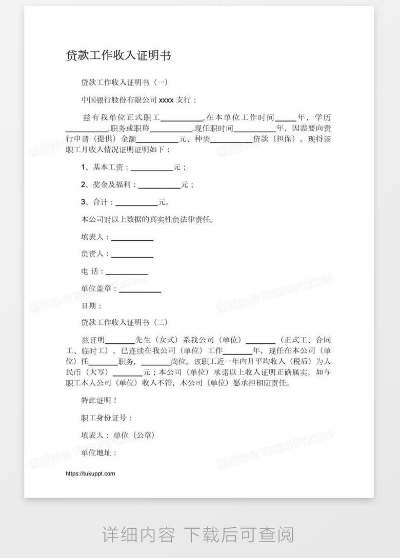 贷款工作收入证明书no.2